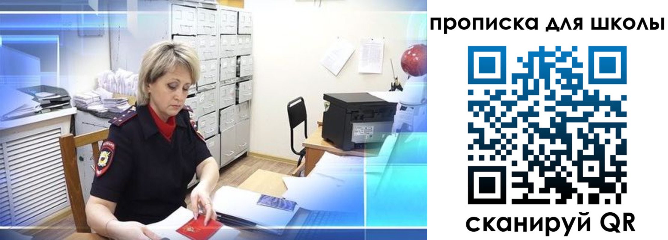 временная регистрация для школы в Сергиевом Посаде